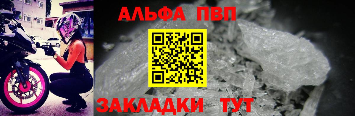 Альфа ПВП VHQ  Alpha PVP Crystall  даркнет сайт  А ПВП  Вход с VPN  A PVP кристаллы  Арзамас 
