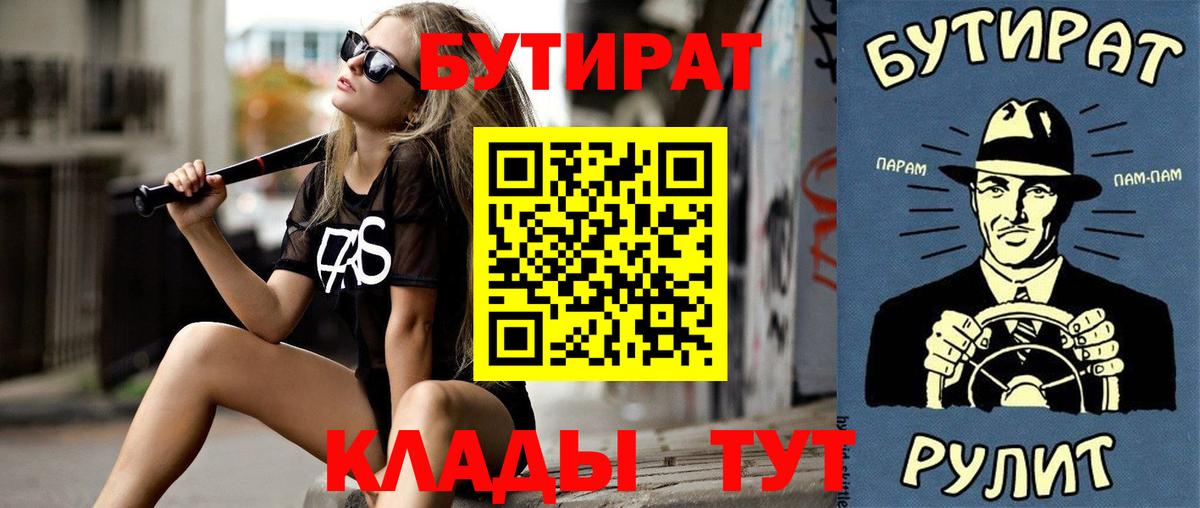 БУТИРАТ BDO 33%  Вход с VPN  Арзамас 