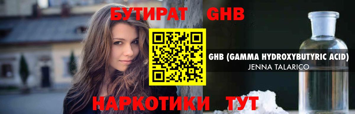 Бутират бутик Арзамас