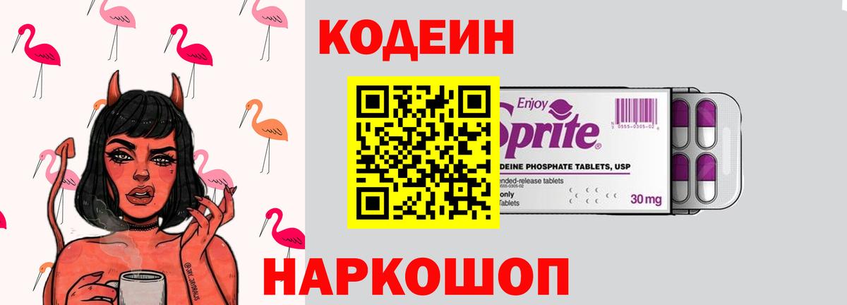 Кодеин Purple Drank  Кодеиновый сироп Lean Purple Drank  Арзамас  Вход с VPN 