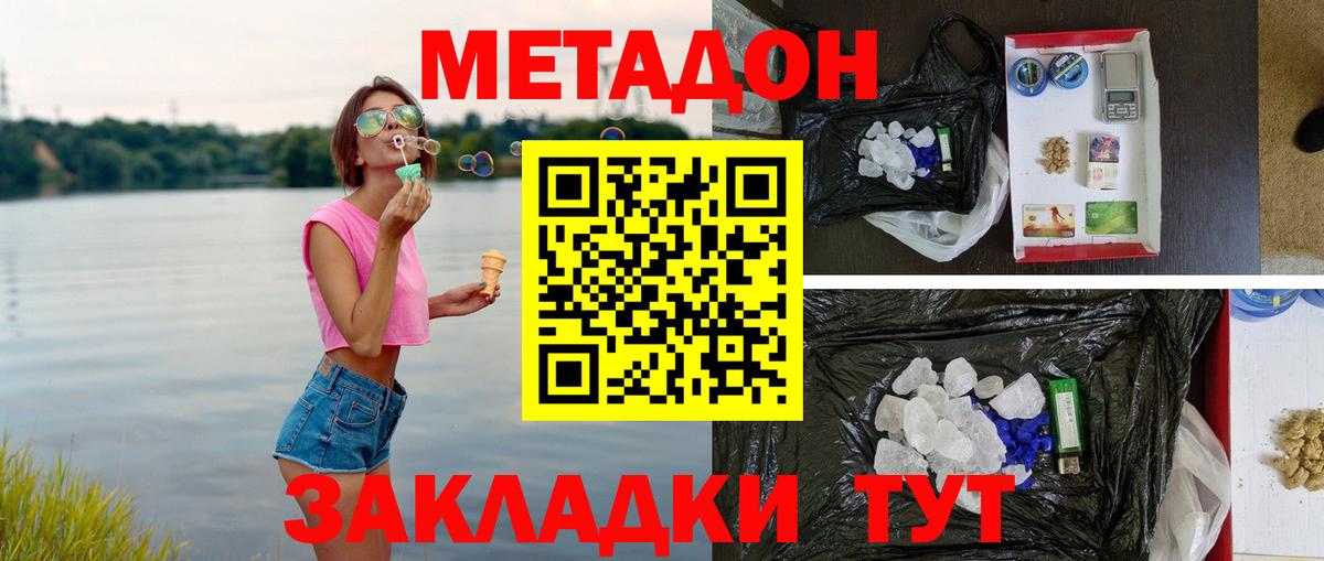 Метадон кристалл Арзамас