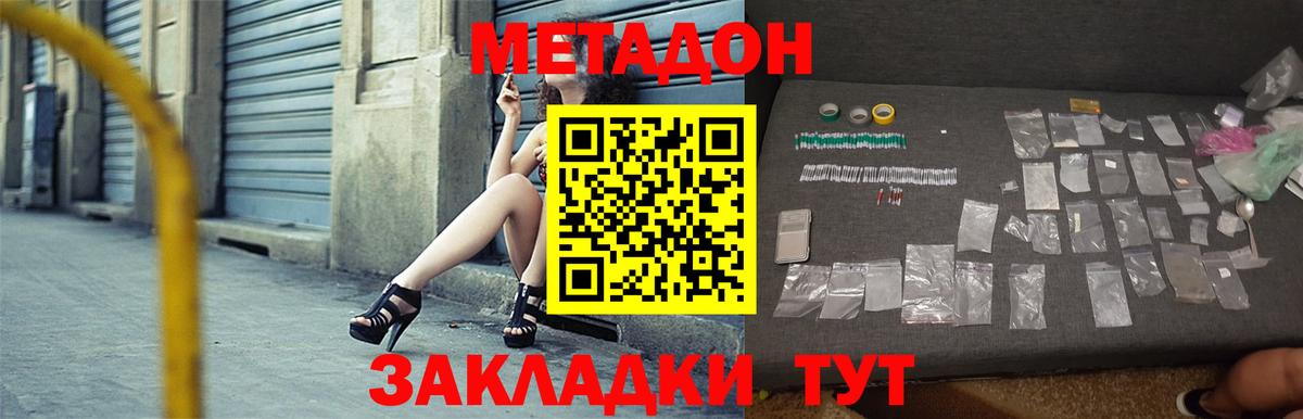 Метадон белоснежный  Метадон VHQ  Вход с VPN  Арзамас 